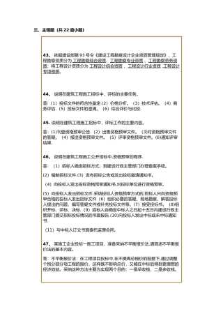 工程承包及招投标第一次作业