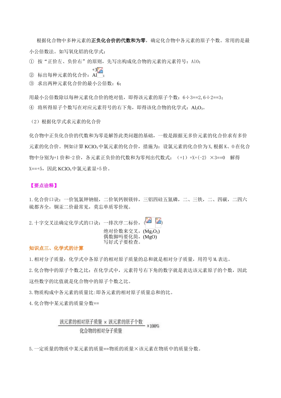 2025年八年级化学式与化合价知识点归纳教学教材_第3页