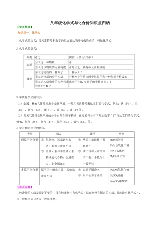 2025年八年级化学式与化合价知识点归纳教学教材