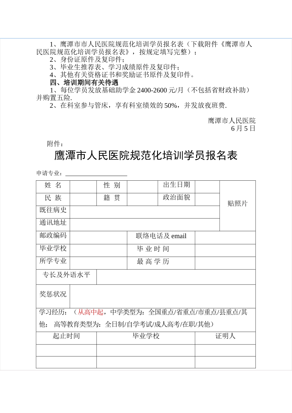 2025年鹰潭人民医院住院医师规范化培训_第2页