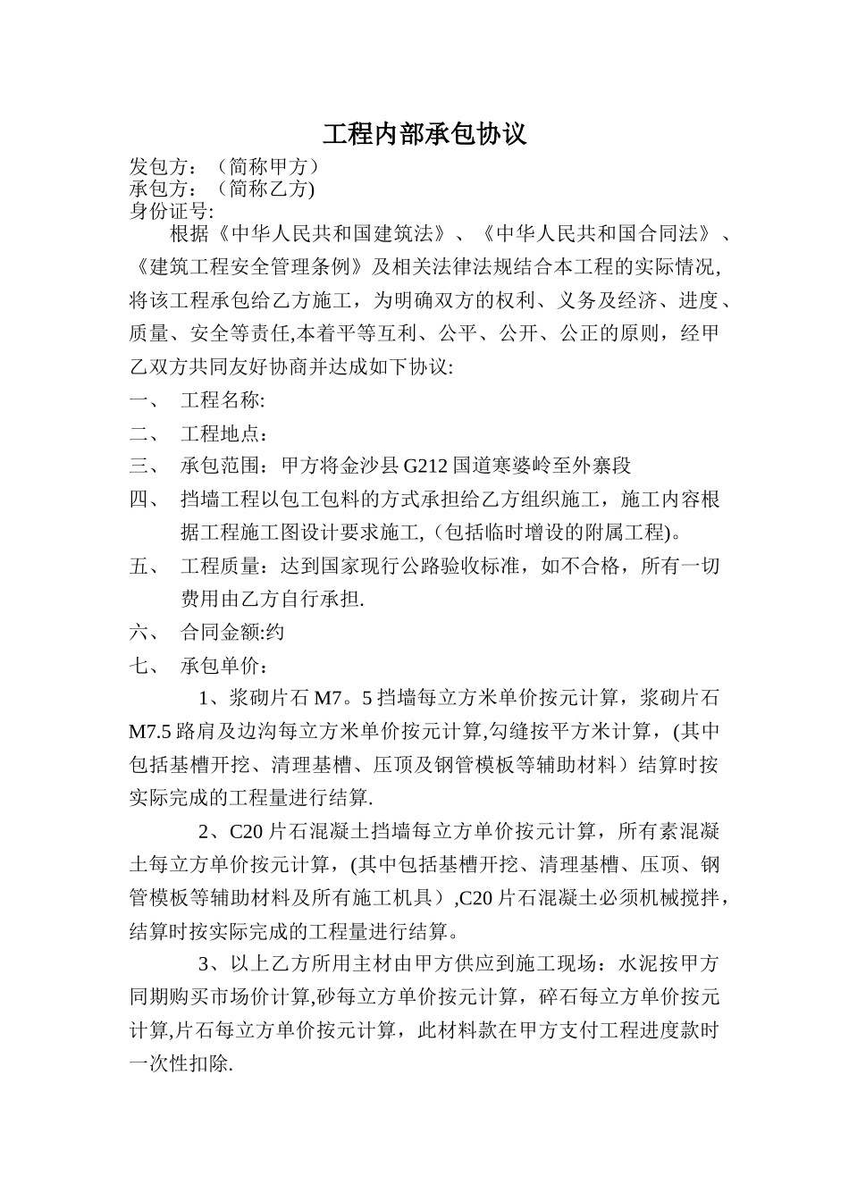 工程承包合同(挡墙)_第1页