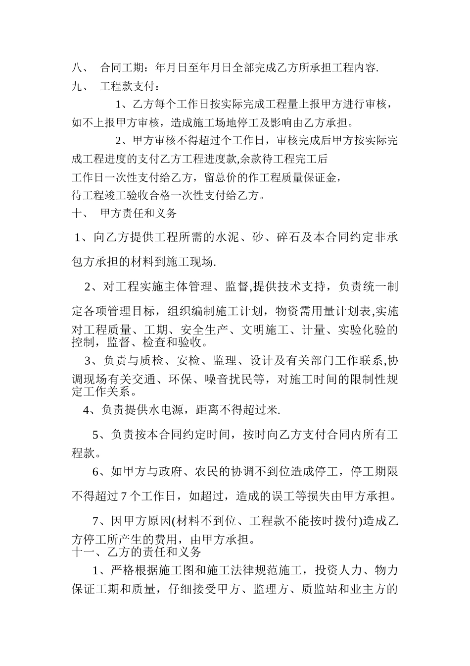 工程承包合同(挡墙)_第2页