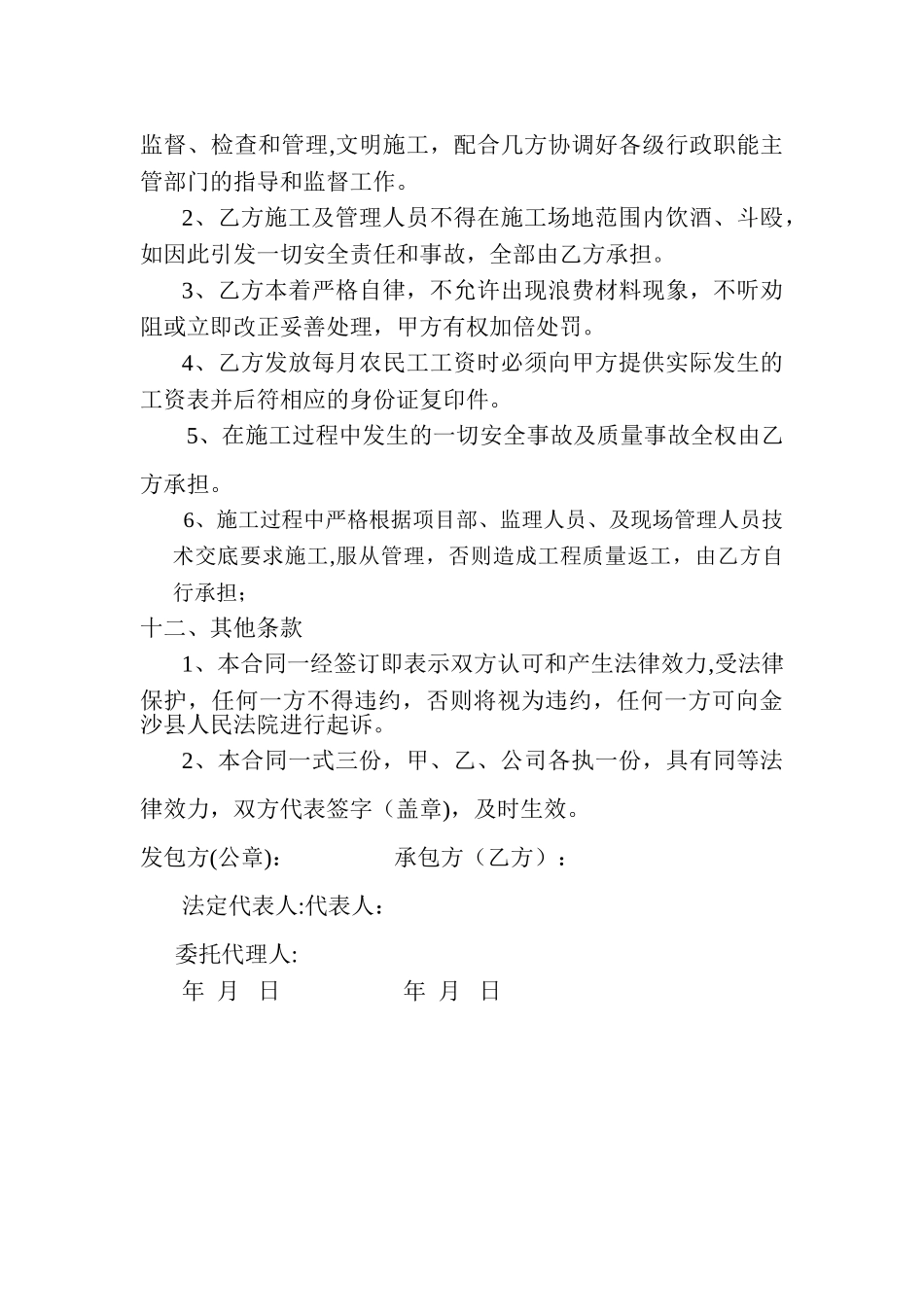 工程承包合同(挡墙)_第3页