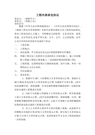 工程承包合同(挡墙)