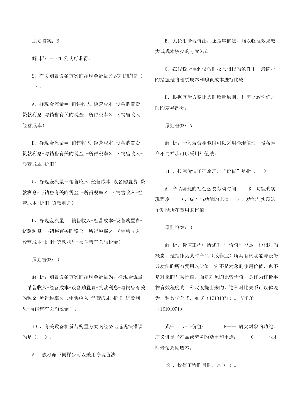 2025年一级建造师建设工程经济试题_第3页