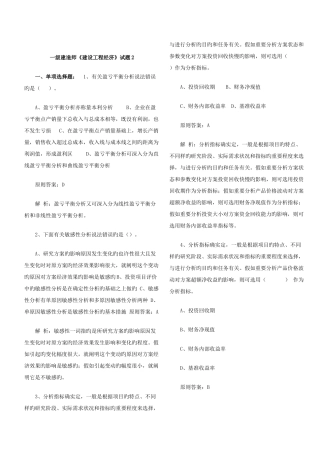 2025年一级建造师建设工程经济试题