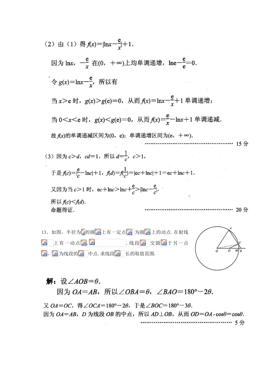 2025年试题.试卷—全国各省高中数学竞赛预赛试题汇编含答案_第3页