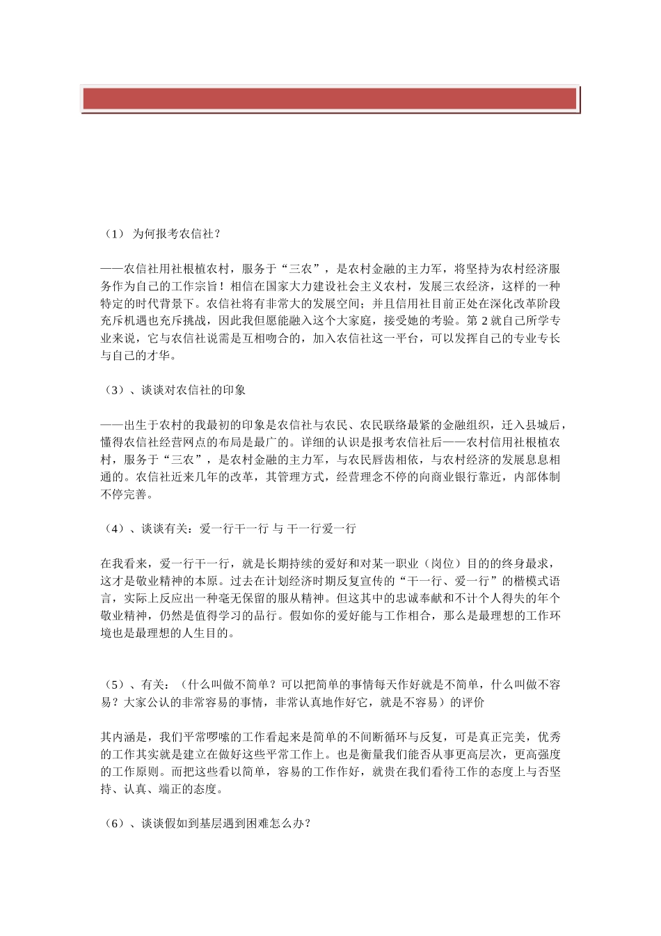 2025年农村信用社往年汇总的面试题_第2页