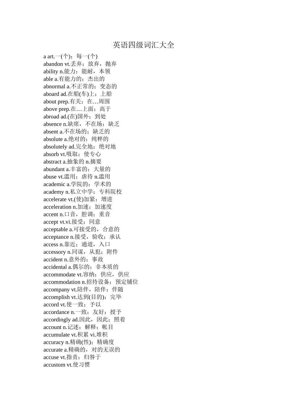 2025年英语四级词汇大全讲课教案_第2页