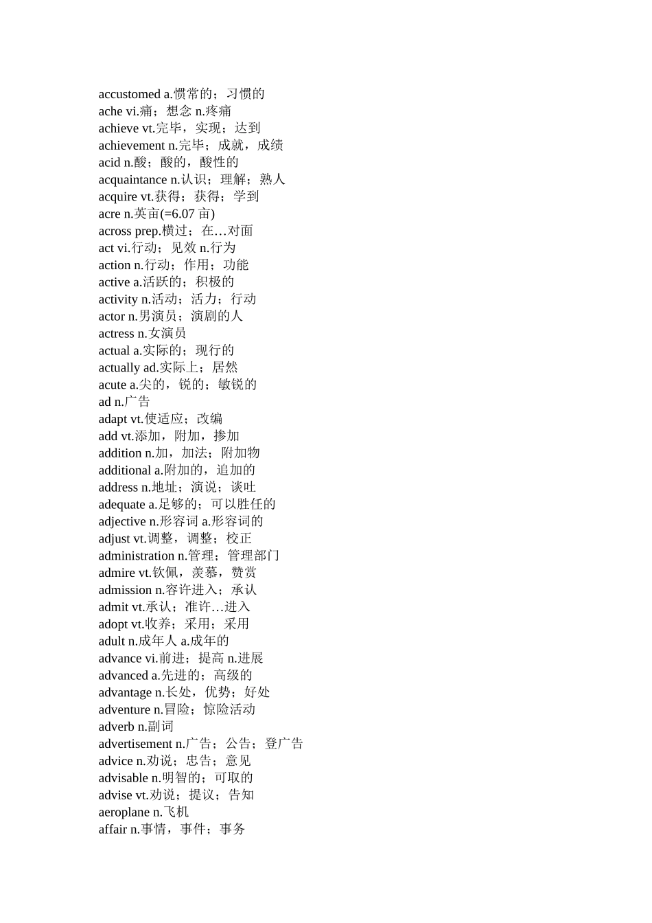 2025年英语四级词汇大全讲课教案_第3页