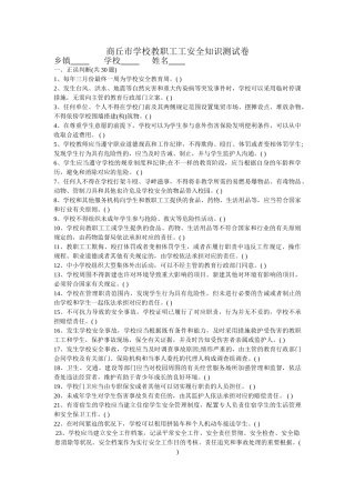 2025年学校教职员工安全知识竞赛试题