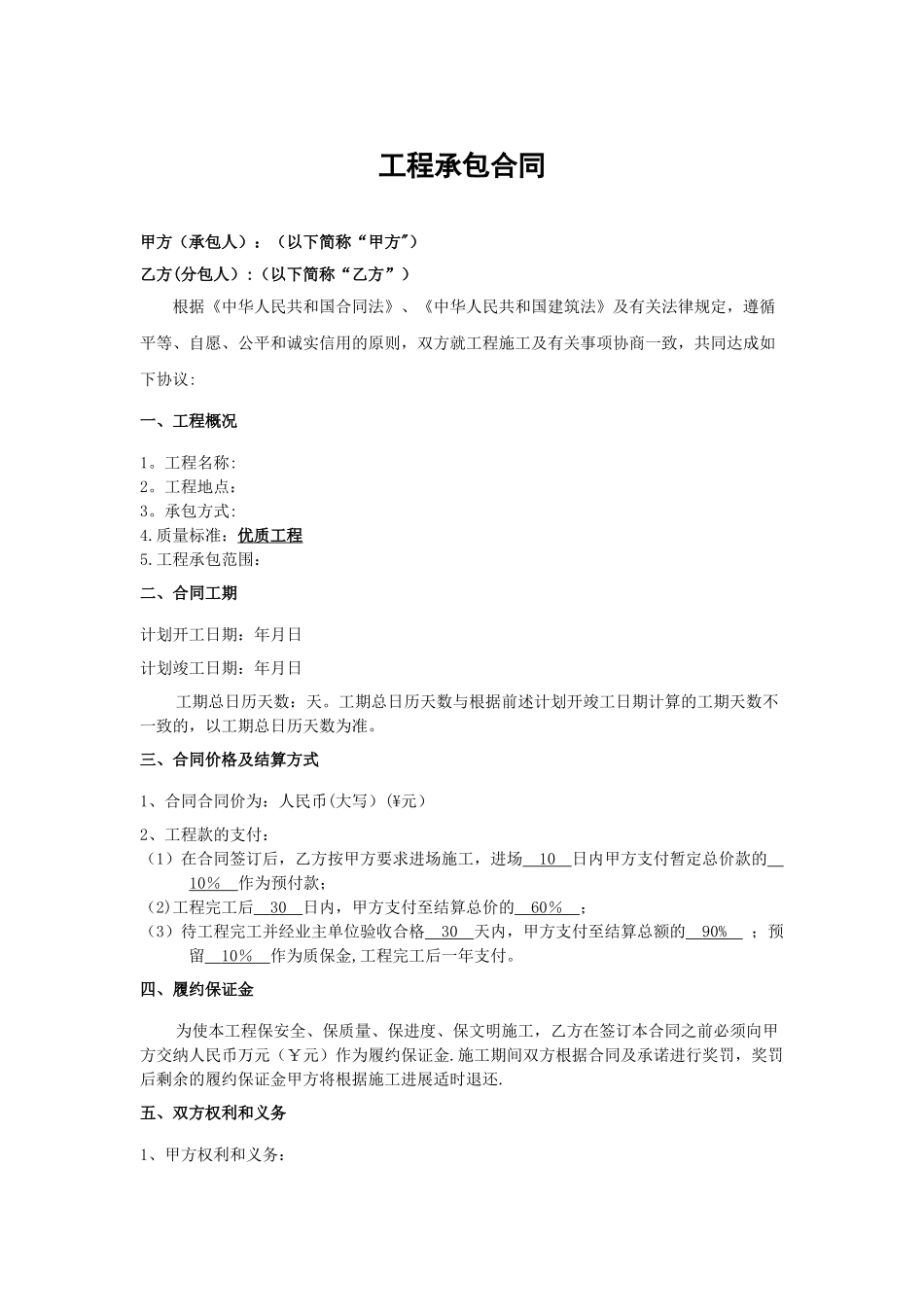 工程承包合同(模板)_第1页