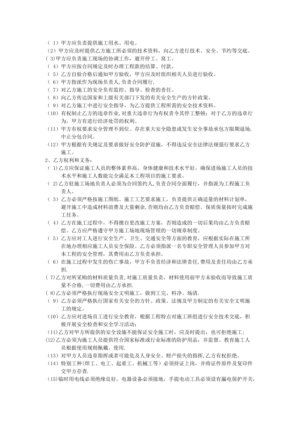 工程承包合同(模板)_第2页