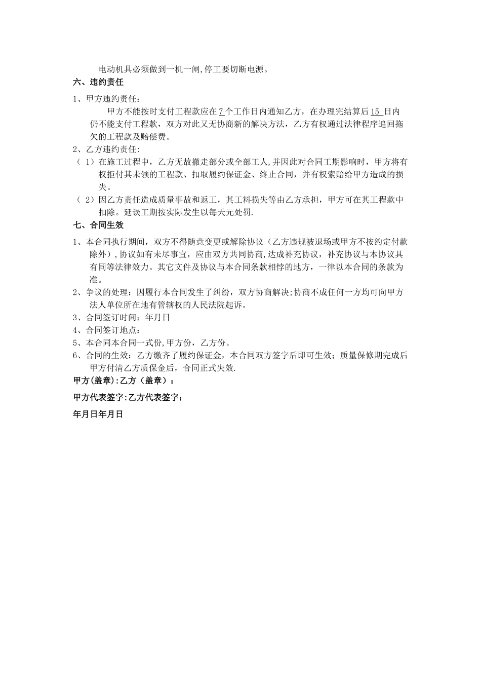 工程承包合同(模板)_第3页