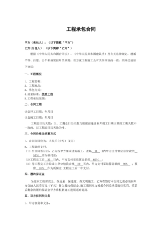 工程承包合同(模板)