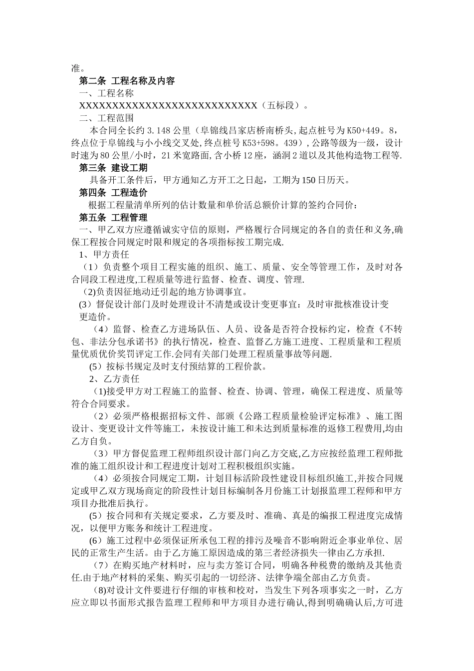 工程承包合同范本_第2页