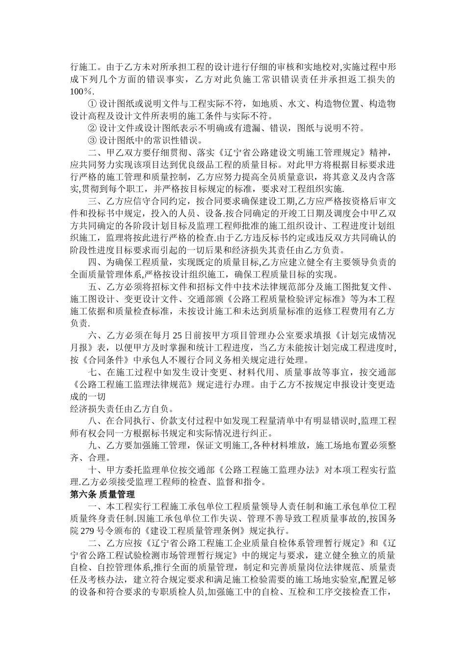 工程承包合同范本_第3页