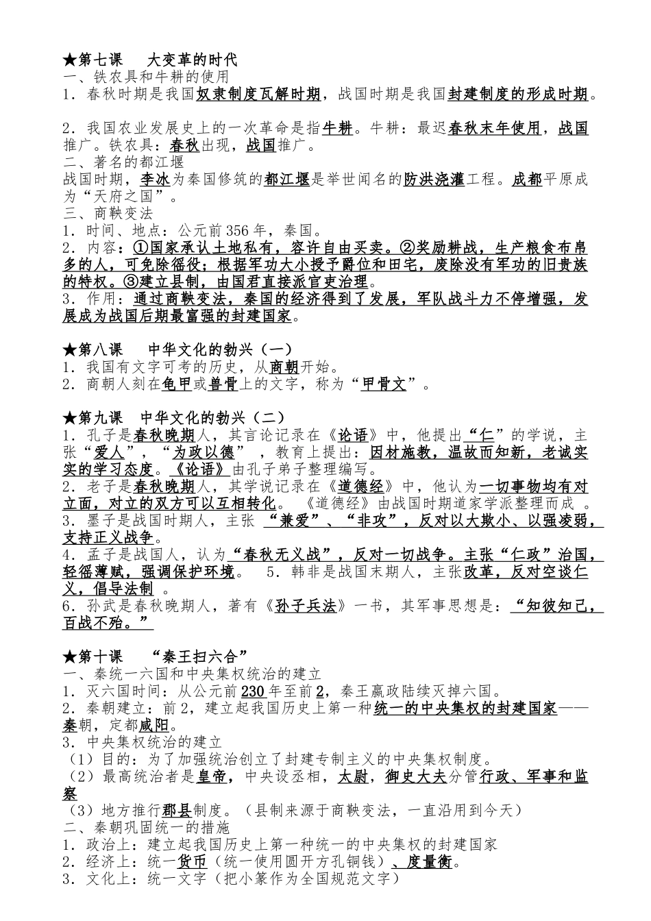 2025年人教版初中历史全册知识点总结归纳07114讲课稿_第2页