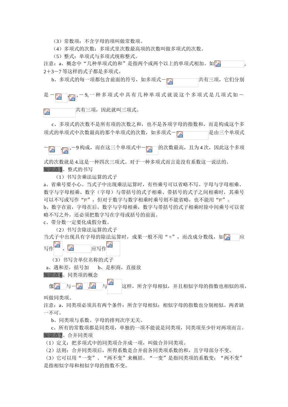 2025年整式的加减全章知识点总结_第2页