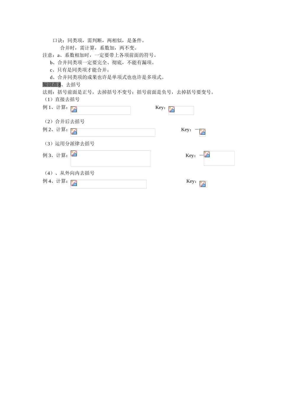 2025年整式的加减全章知识点总结_第3页
