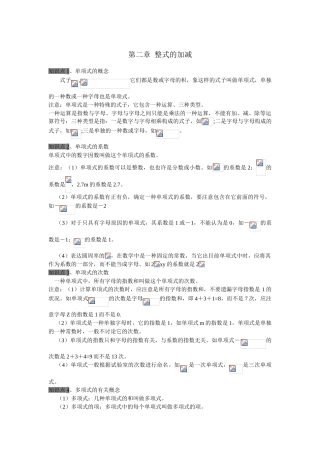 2025年整式的加减全章知识点总结