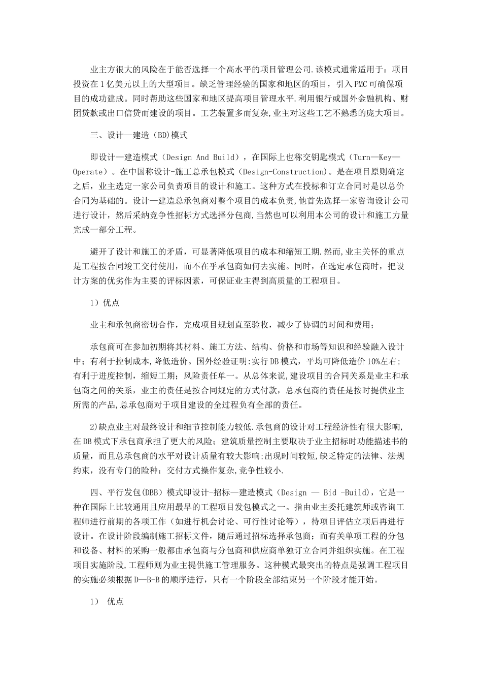 工程承包模式及其优缺点_第2页