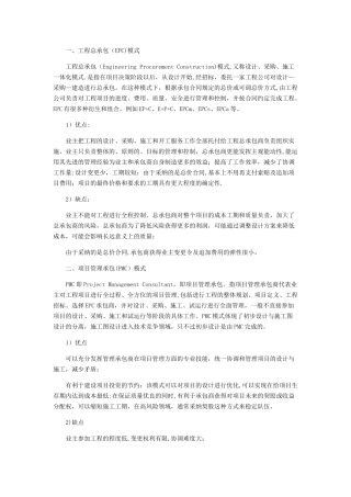 工程承包模式及其优缺点