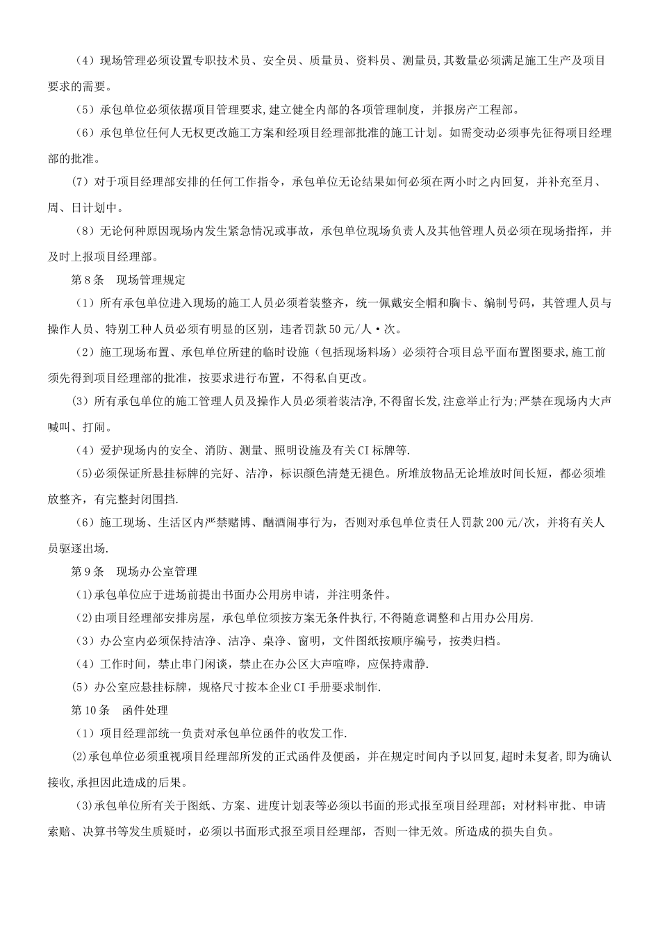 工程承包商管理制度_第2页