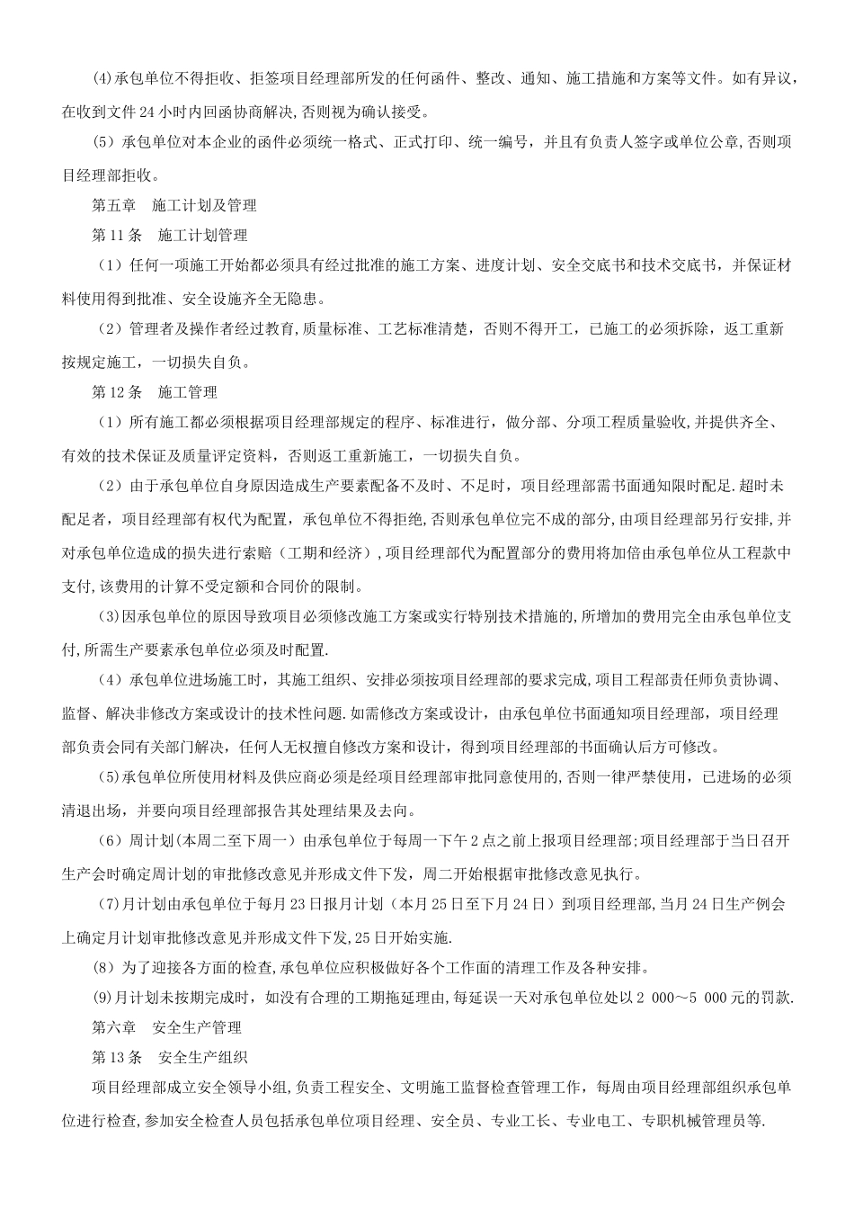 工程承包商管理制度_第3页