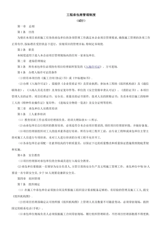 工程承包商管理制度