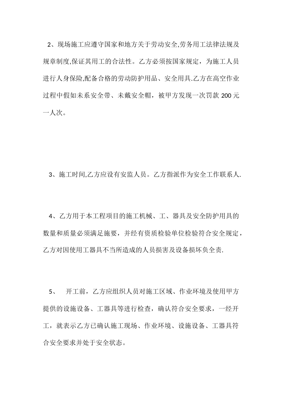 工程承包安全责任书_第3页