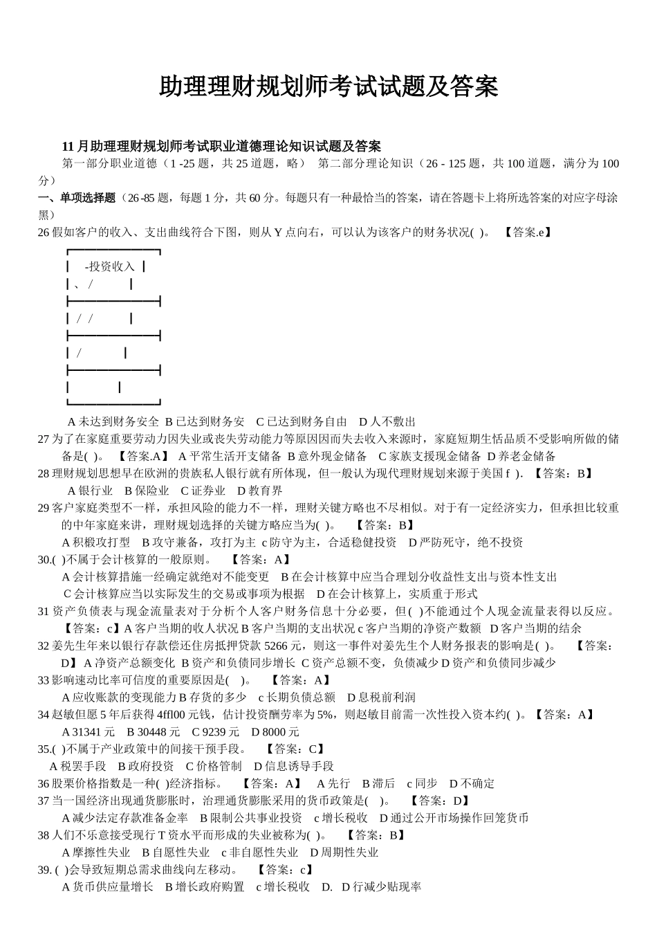 2025年助理理财规划师考试复习题库附答案_第1页