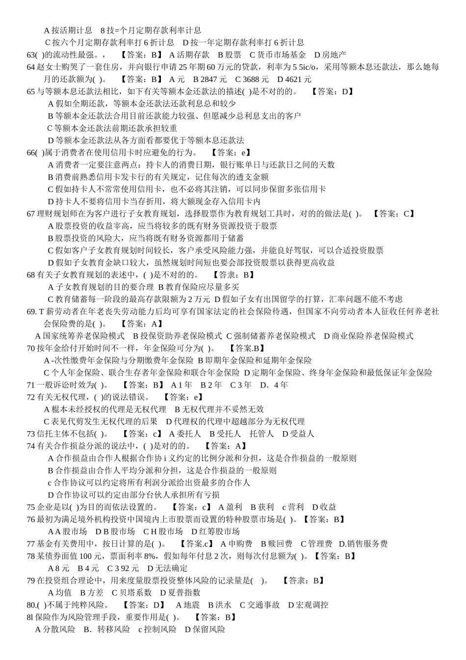 2025年助理理财规划师考试复习题库附答案_第3页