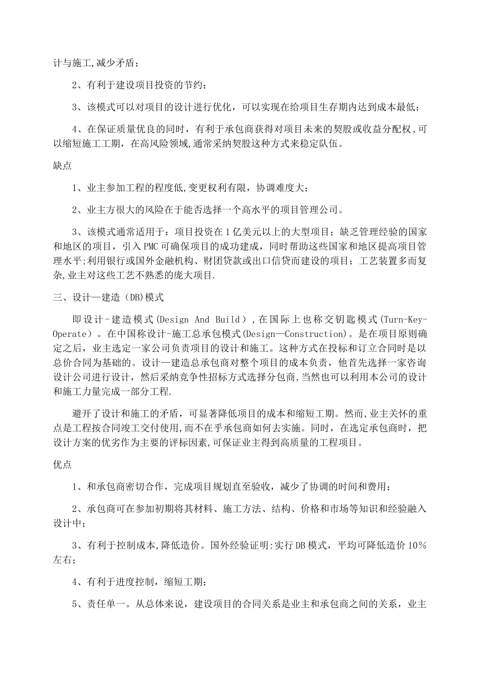 工程承包模式EPC、PMC、DB、DBB、CM、BOT、PPP_第2页
