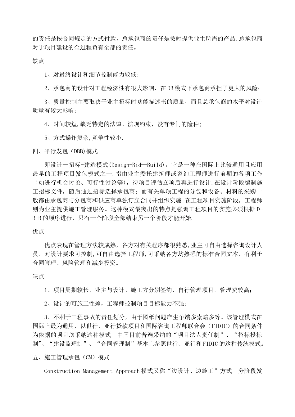 工程承包模式EPC、PMC、DB、DBB、CM、BOT、PPP_第3页