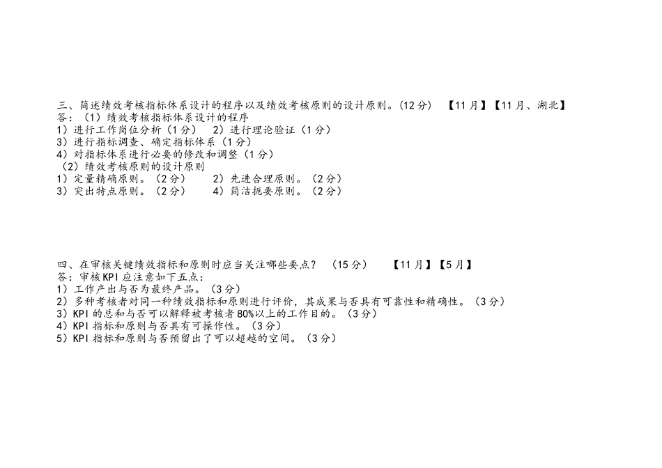 2025年企业人力资源管理师二级历年真题第四章实操题题海_第2页