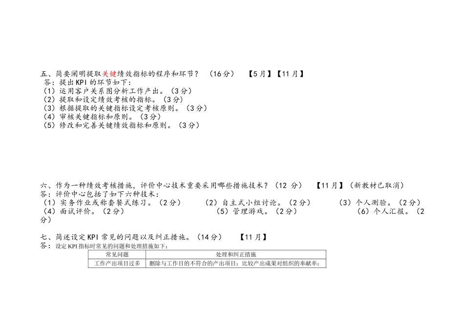 2025年企业人力资源管理师二级历年真题第四章实操题题海_第3页