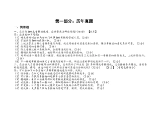2025年企业人力资源管理师二级历年真题第四章实操题题海