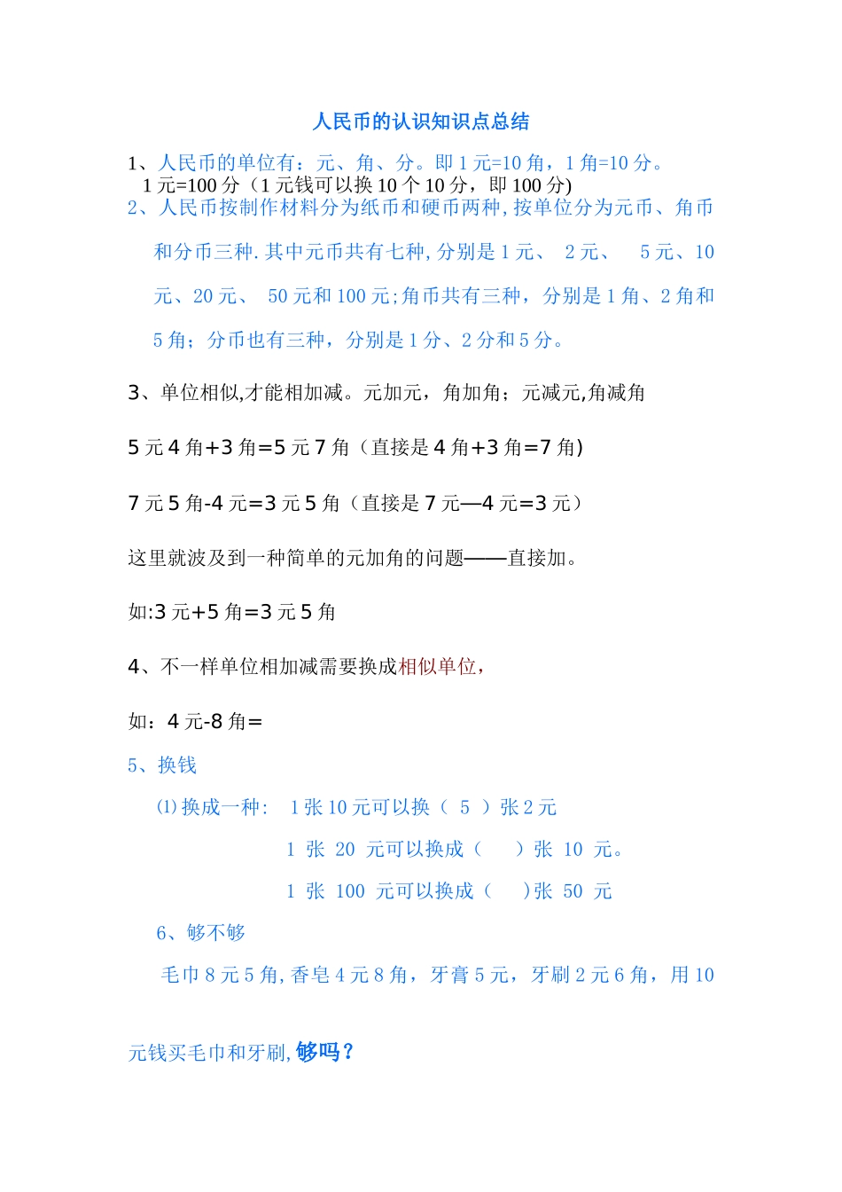 2025年认识人民币知识点总结_第1页