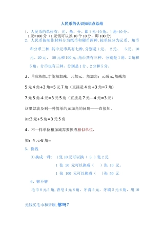 2025年认识人民币知识点总结