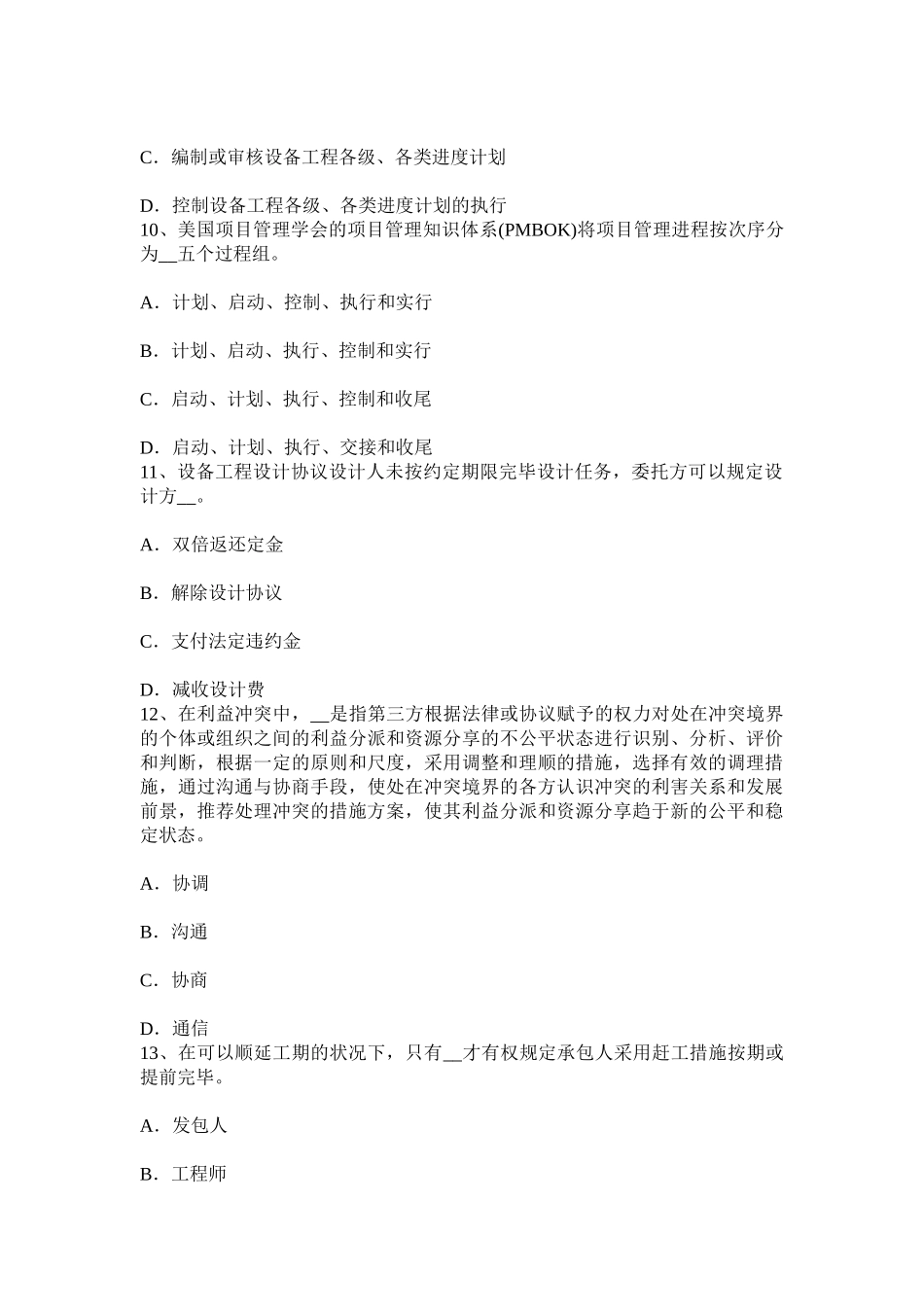 2025年上半年辽宁省设备监理师实务案例知识实体案例毛刺模拟试题_第3页
