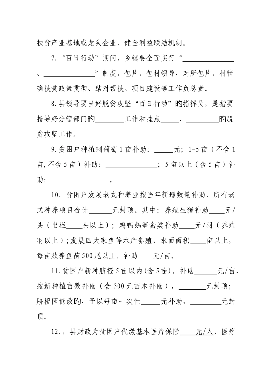 2025年精准扶贫知识测试试题_第2页