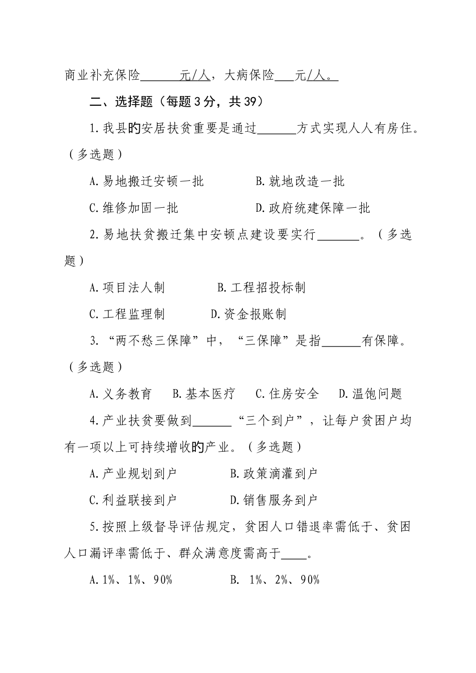 2025年精准扶贫知识测试试题_第3页