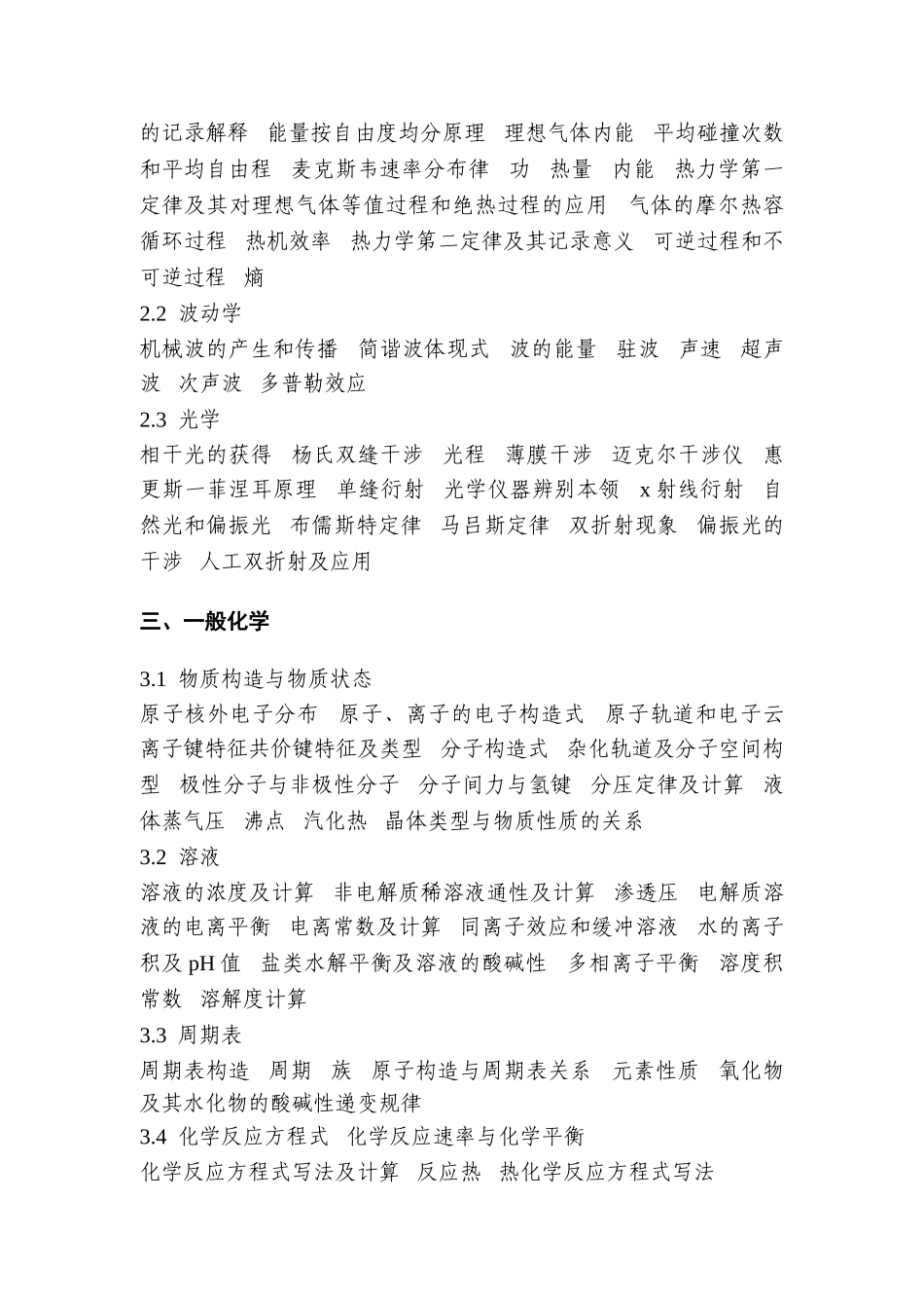 2025年勘察设计注册土木工程师道路工程资格考试基础考试大纲教学提纲_第3页