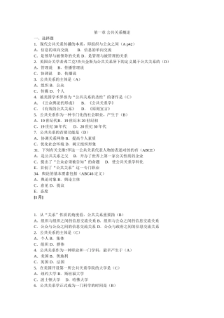 2025年真题公共关系学