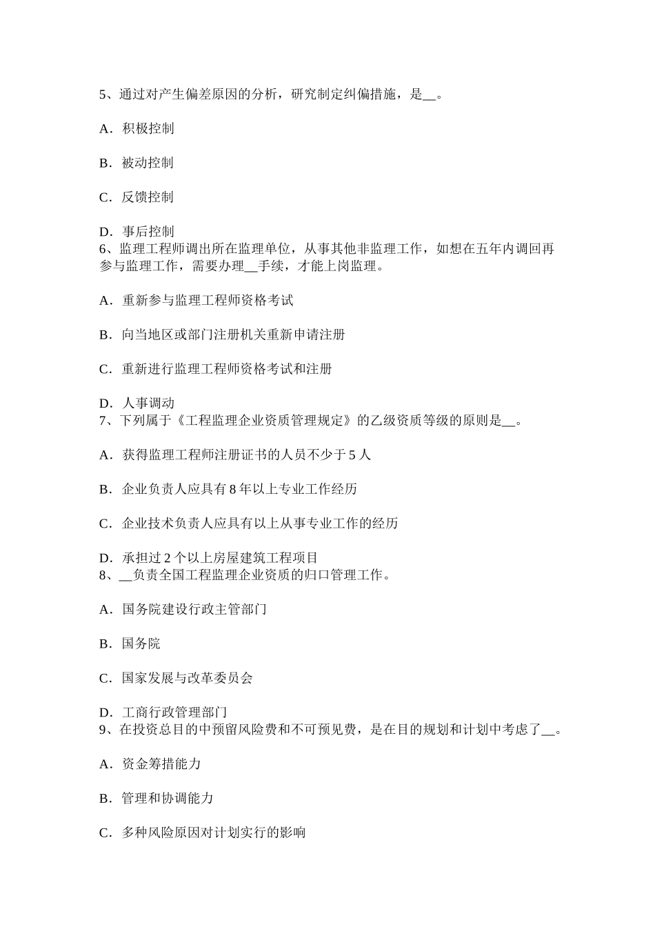 2025年上半年西藏注册监理工程师合同管理变更管理考试题_第2页