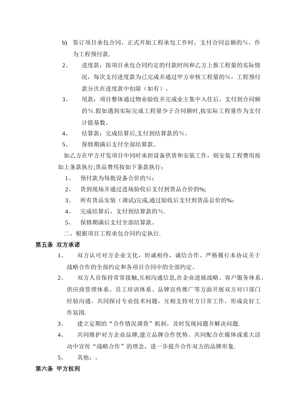 工程承包类战略合作协议_第3页