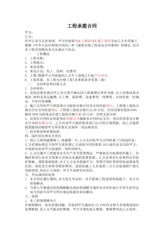 工程承揽合同样本