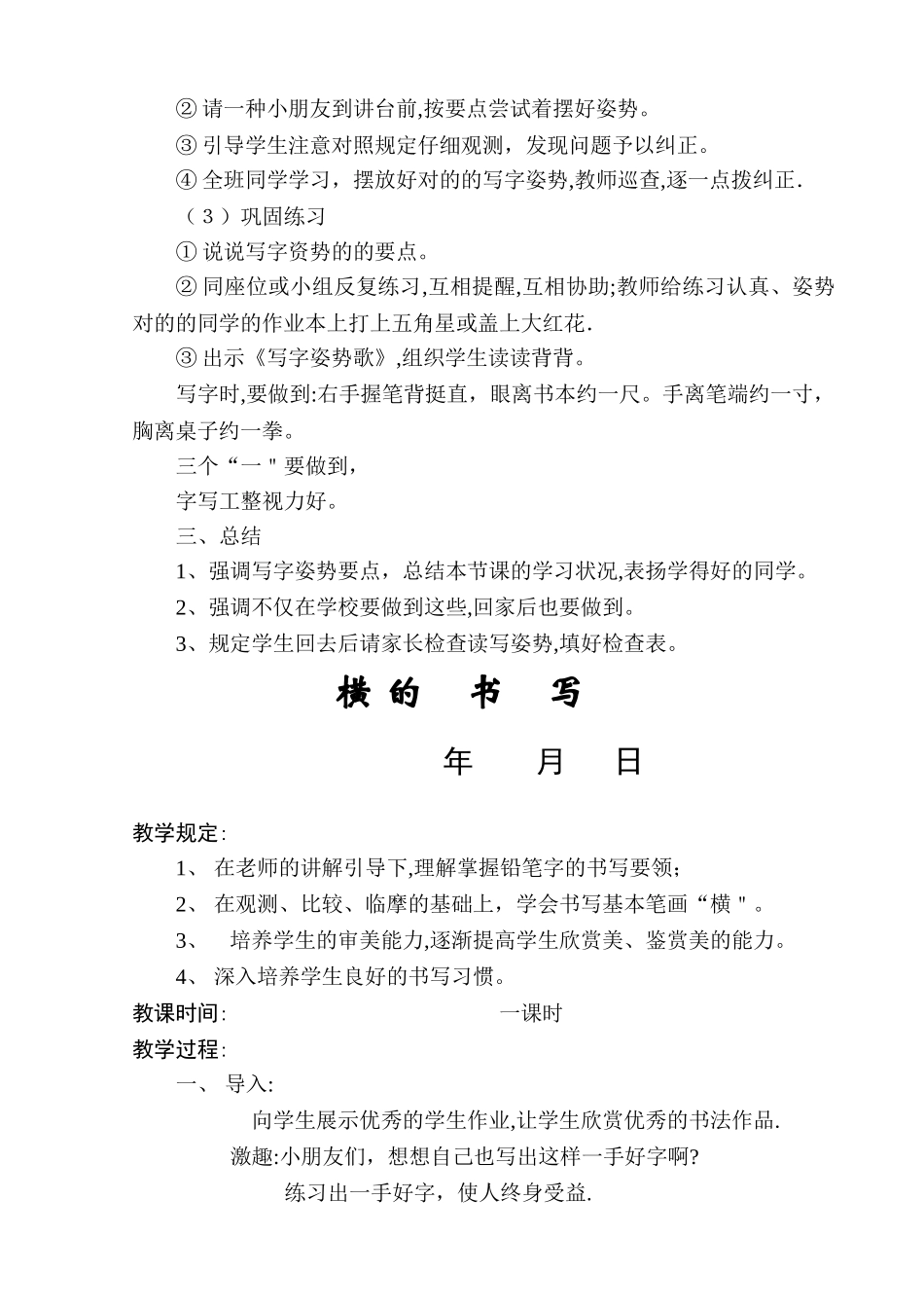 2025年小学一年级书法写字课教案全册新规范本_第2页