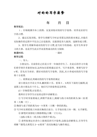 2025年小学一年级书法写字课教案全册新规范本